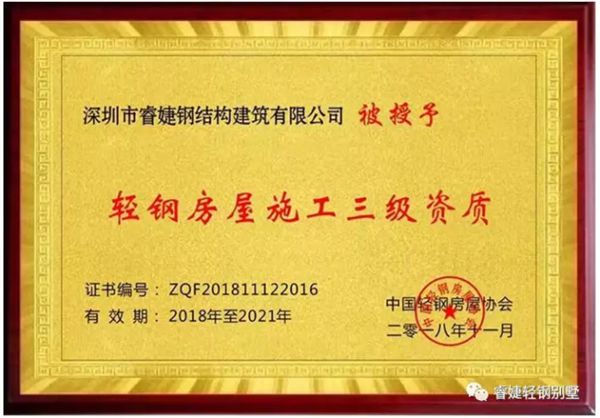 2021年睿婕輕鋼別墅年終建房優(yōu)惠來襲，回鄉(xiāng)下蓋別墅過新年！(圖11)