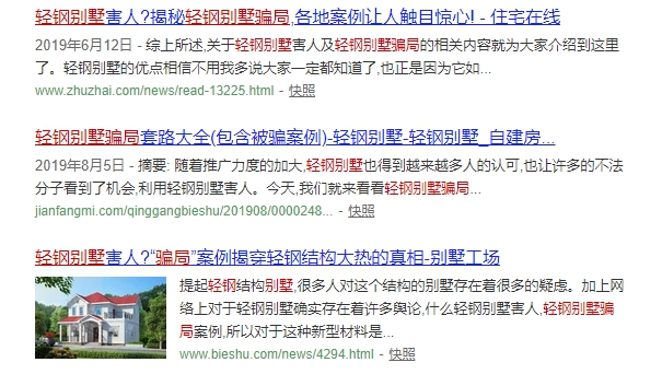睿婕輕鋼別墅憑什么敢為輕鋼別墅正名？(圖1)